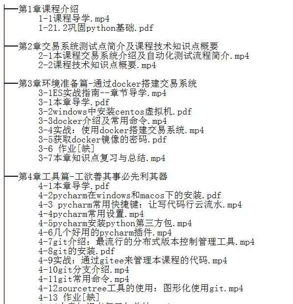 Selenium3+Pytest+Allure 全流程实战自动化测试 视频教程 下载 图1