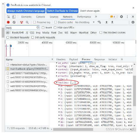 使用Python做简易爬虫爬取B站评论 图1