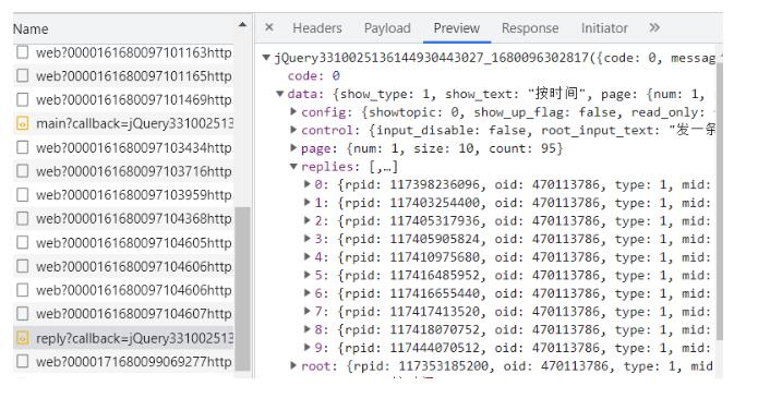 使用Python做简易爬虫爬取B站评论 图5