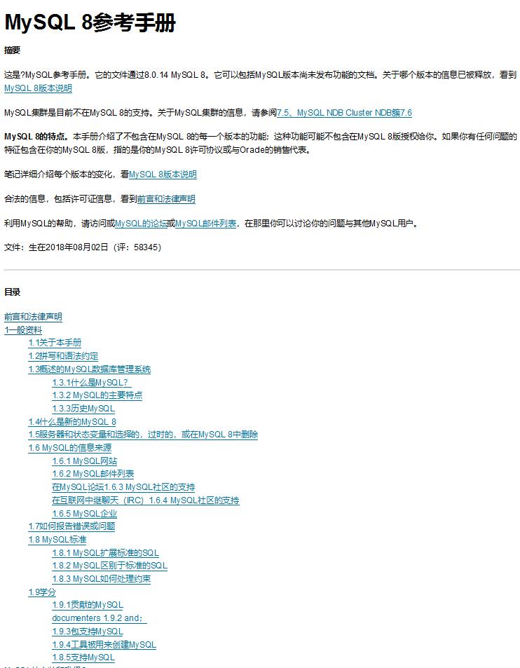 MYSQL8.0中文参考手册  chm 下载  图1
