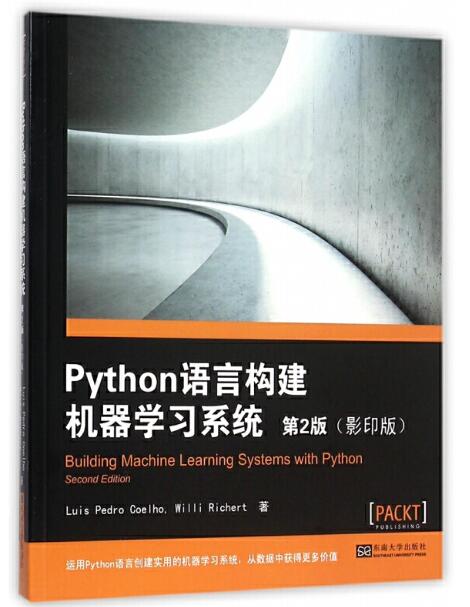 Python 语言构建机器学习系统 第2版（影印版） PDF 下载  图1