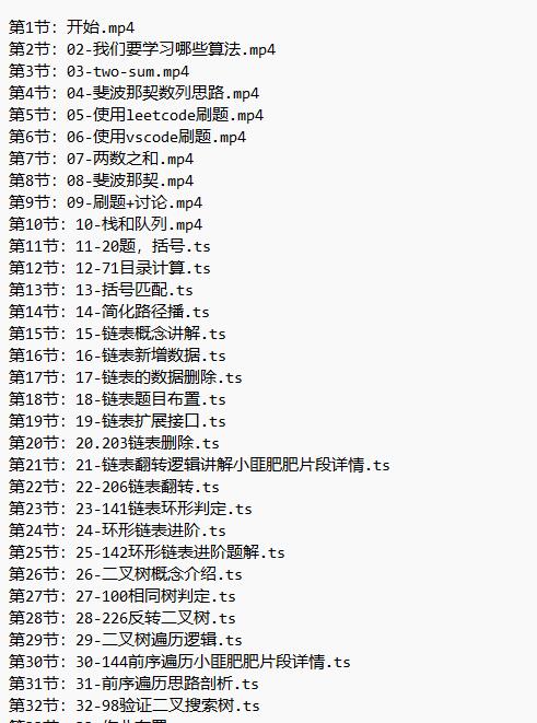 算法训练营17期 视频教程 下载  图1