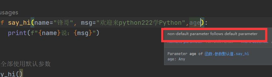 Python    函数的参数  图1