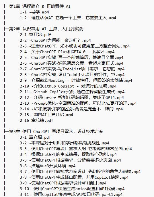 AI启蒙课ChatGPT让你1顶3 2023年 视频教程 下载  图1