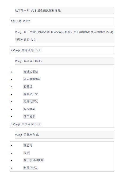 VUE经典面试题  PDF 下载  图1