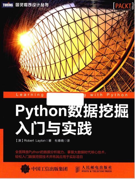Python数据挖掘入门与实践 PDF 下载  图1