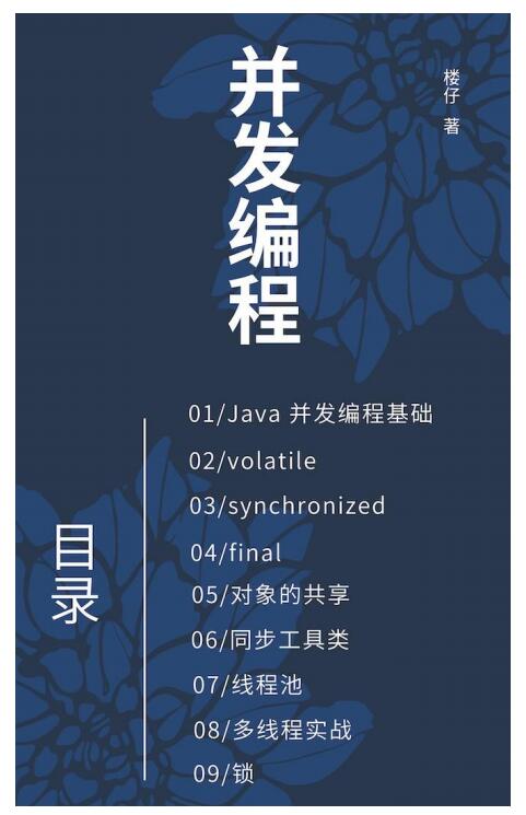 Java并发编程手册 PDF 下载   图1