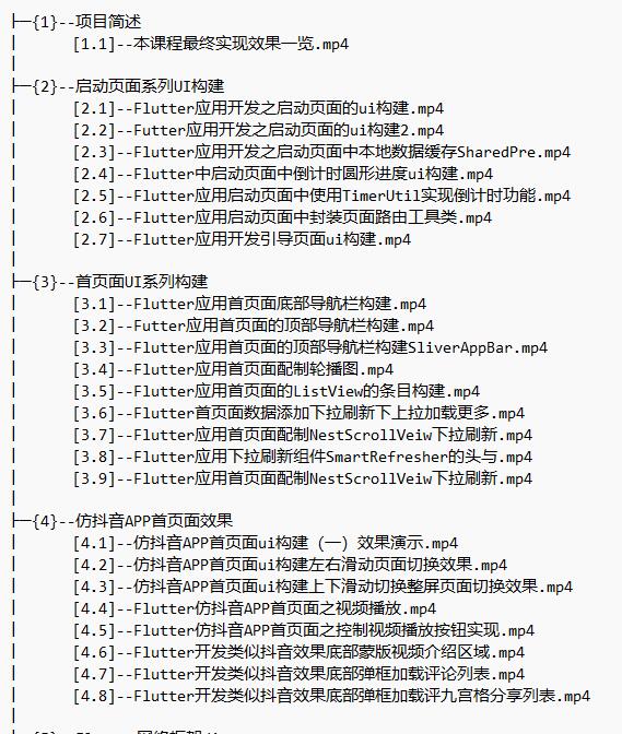 Flutter企业应用开发实战 视频教程 下载  图1