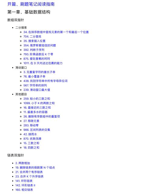 labuladong的刷题笔记V2.0(力扣版) PDF 下载  图1