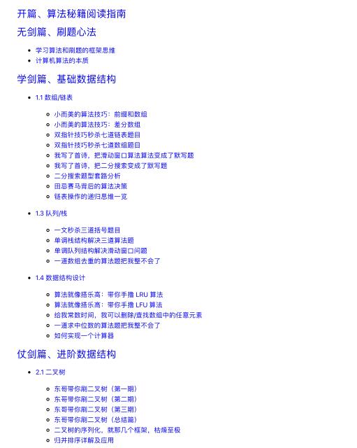 labuladong的算法秘籍V2.0(力扣版) PDF 下载  图1