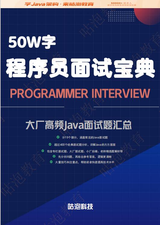 50w字Java程序员面试宝典 PDF 下载 图1