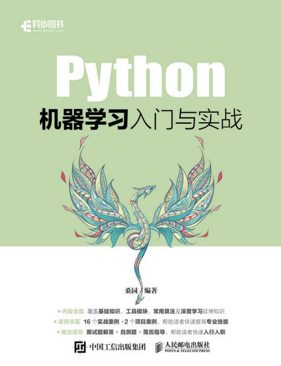 Python机器学习入门与实战_桑圆 PDF 下载  图1