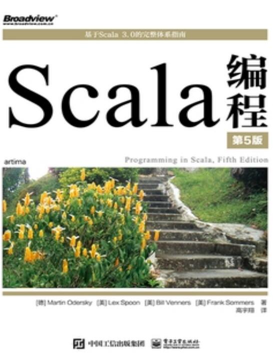 Scala编程（第5版） PDF 下载  图1