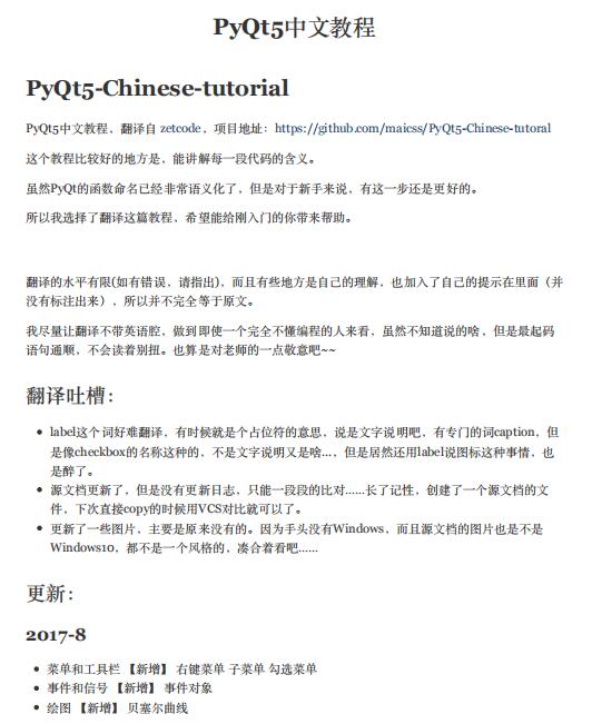 PyQt5中文教程 PDF 下载  图1