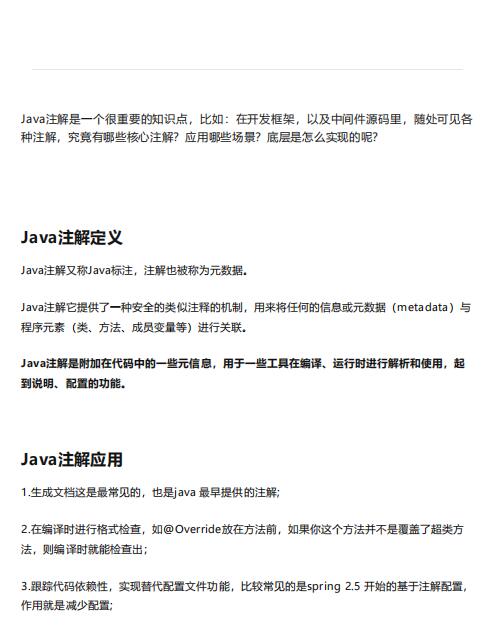 最全Java注解图文超详解(建议收藏) PDF 下载  图1