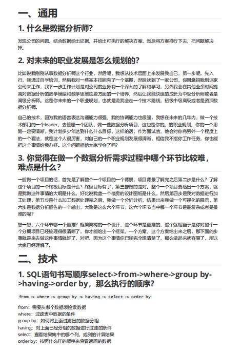 数据分析师程序员大学生毕业生程序员大厂面试题 PDF 下载  图1