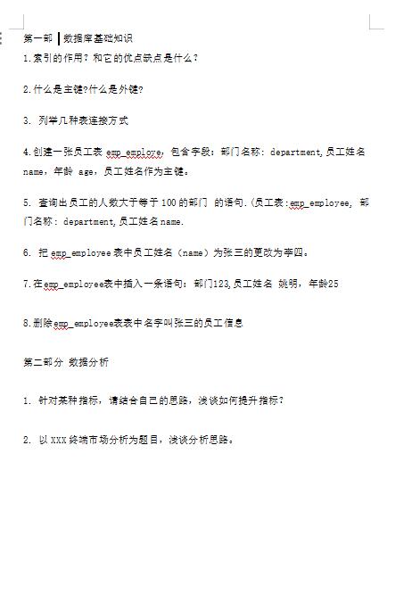 数据分析面试题 DOC 下载  图1