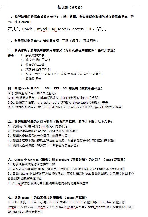 数据分析与服务面试题（信息化） PDF 下载  图1