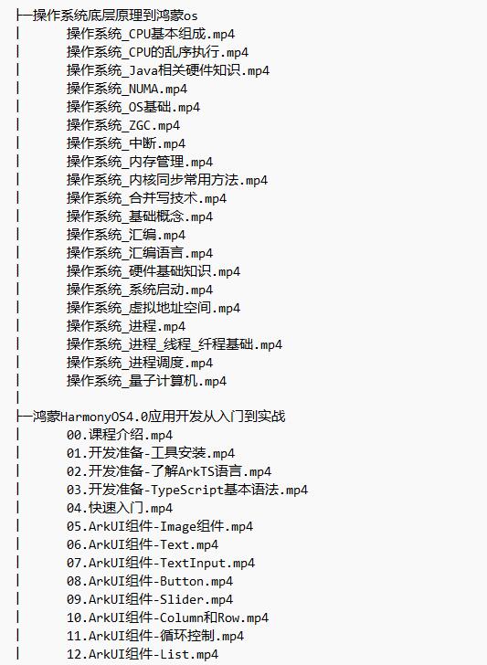 鸿蒙开发系列 视频教程 下载  图1