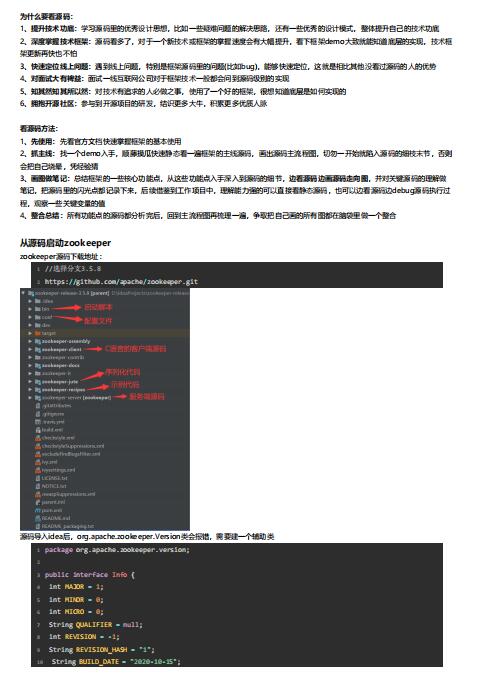 Zookeeper源码剖析：深入理解Leader选举机制  PDF 下载   图1