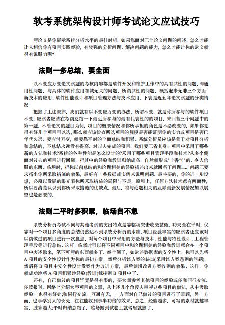 软考系统架构设计师考试论文应试技巧 PDF 下载  图1