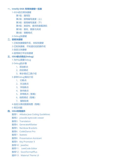 IntelliJ IDEA快捷键及调试 PDF 下载  图1
