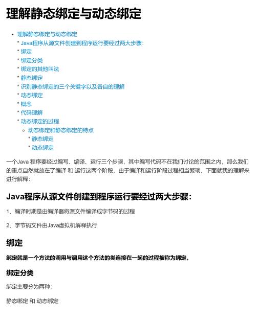 《剑指offer》Java理解静态绑定与动态绑定  PDF 下载  图1