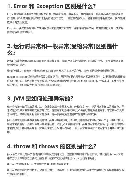 10道Java常见异常面试题含答案（很全） PDF 下载   图1