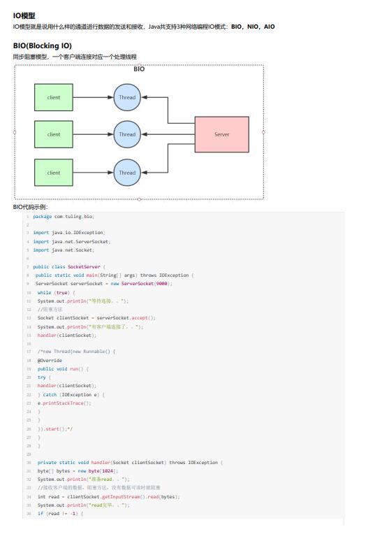 Java编程中的IO模型详解：BIO，NIO，AIO的区别与实际应用场景分析 PDF 下载  图1