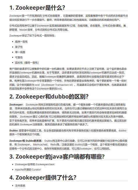 34道ZooKeeper面试题带答案（很全） PDF 下载  图1