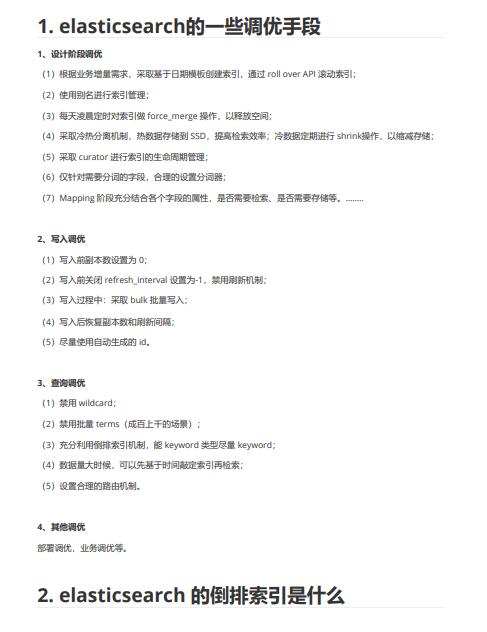 19道ElasticSearch面试题（很全）PDF 下载  图1