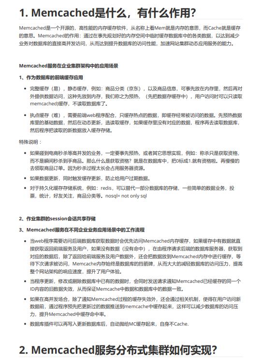 29道memcached面试题含答案  PDF 下载  图1