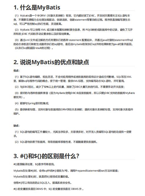 40道MyBatis面试题带答案（很全）  PDF 下载  图1