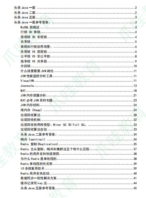 头条java面试题   PDF 下载   图1