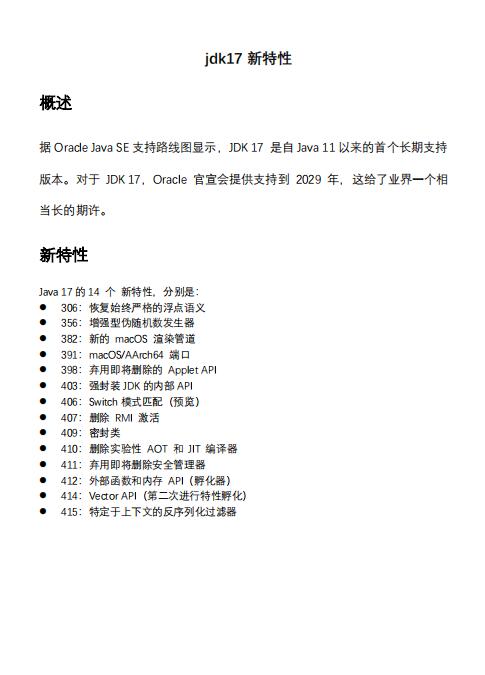 jdk17新特性说明和性能方面的提升介绍  PDF 下载  图1