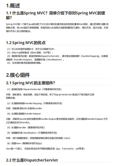 21道Java Spring MVC综合面试题详解含答案（值得珍藏）PDF 下载   图1