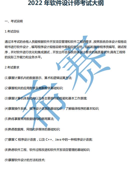 2023年软件设计师考试大纲-希赛网 PDF 下载  图1