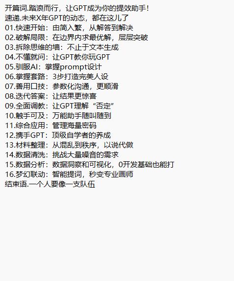 零基础GPT应用入门课程 下载  图1