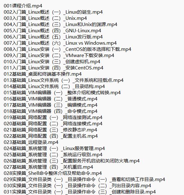 Linux+Shell入门视频教程 下载  图1