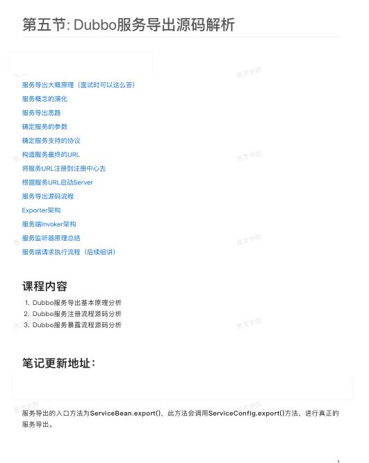 深入理解Spring与Dubbo整合原理与源码分析：从启动类配置到注解解析 PDF 下载  图1