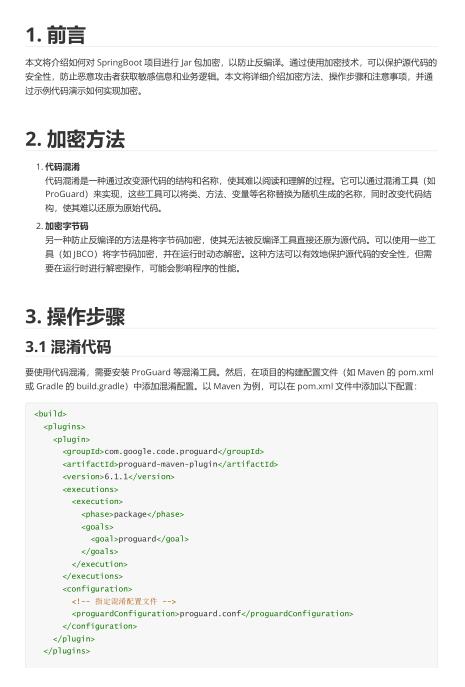 SpringBoot项目Jar包加密防止反编译详细讲解（值得珍藏）PDF 下载  图1