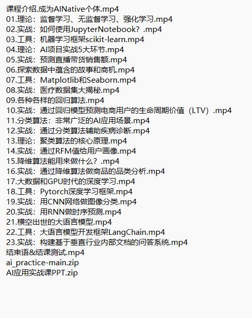 [人工智能] AI应用实战视频教程 下载 图1