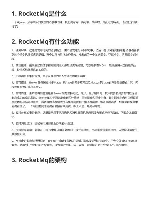 RocketMQ详细介绍及核心问题解释（很全） PDF 下载  图1