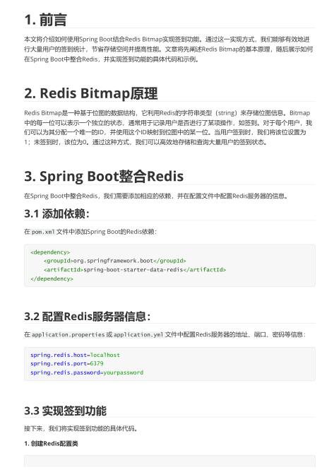 Springboot如何使用Redis bitmap实现签到功能含完整代码（值得珍藏） PDF 下载   图1