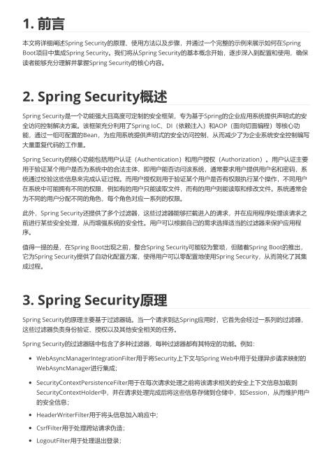 Spring Security详细介绍及使用含完整代码（值得珍藏）PDF 下载 图1