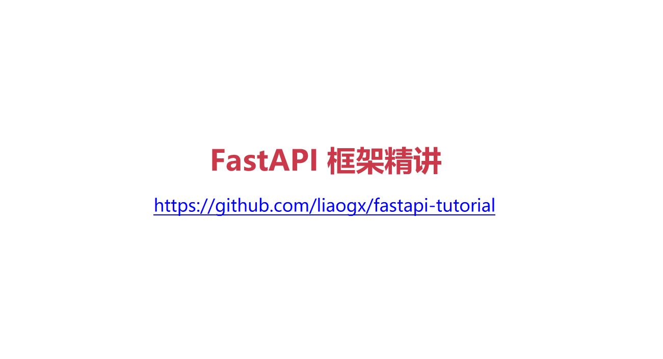 FastAPI 框架精讲 下载 图1