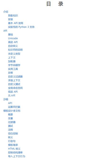 Jinja2中文文档优质 PDF 下载 图1