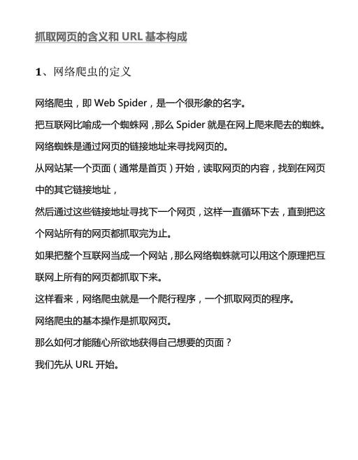 python网络爬虫 PDF 下载 图1