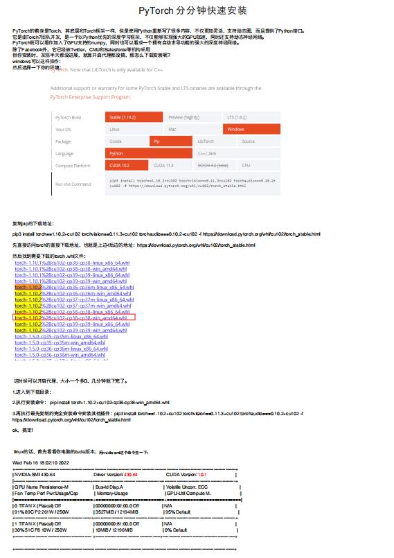 PyTorch分分钟快速安装  PDF 下载  图1