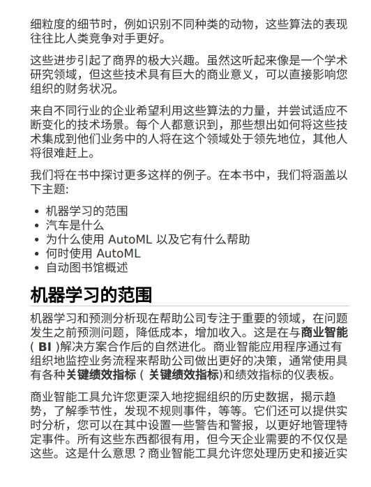 AutoML 实用手册（机翻） PDF 下载 图1